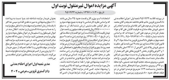 مزایده,مزایده پلاک ثبتی سه فرعی از 4311 اصلی