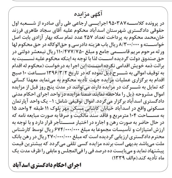 مزایده,مزایده اپارتمان به مساحت صد و چهار متر