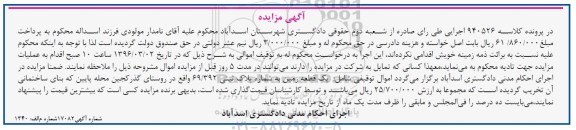 مزایده,مزایده یک قطعه زمین به شماره 69.392