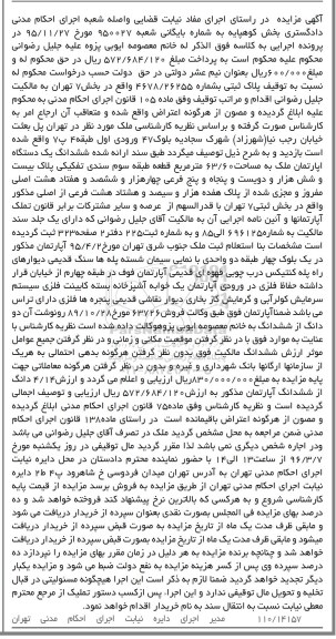 مزایده,مزایده ملک اپارتمان مساحت 63.60متر