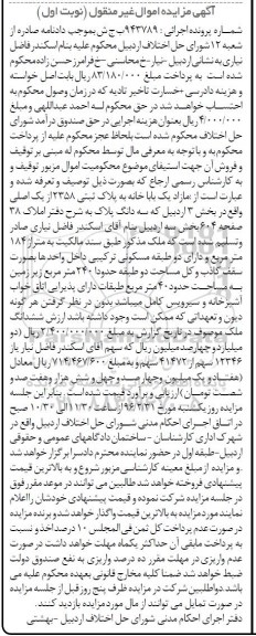 مزایده,مزایده یکباب خانه مساحت 184متر نوبت اول