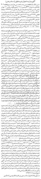 مزایده,مزایده ششدانگ زمین مساحت سی هزار متر