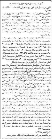 مزایده,مزایده ساختمان عرصه 115 متر