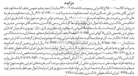 مزایده,مزایده یکباب مغازه طلافروشی ناب