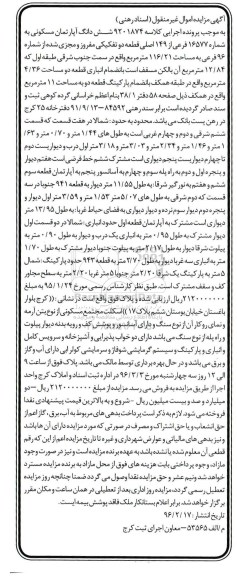 مزایده,مزایده ششدانگ اپارتمان مسکونی مساحت 116.21متر 