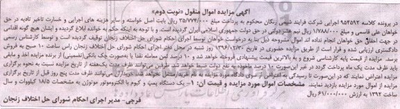 مزایده , مزایده یک دستگاه پمپ وکیوم با الکتروموتور موتوژن - نوبت دوم