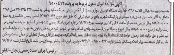 مزایده , مزایده یک دستگاه اتومبیل سواری سمند ال ایکس 