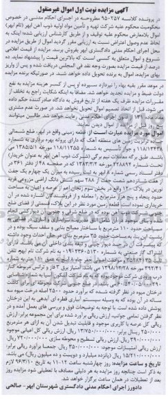 مزایده,مزایده اراضی مزروعی پنجاه و پنج هزار متر
