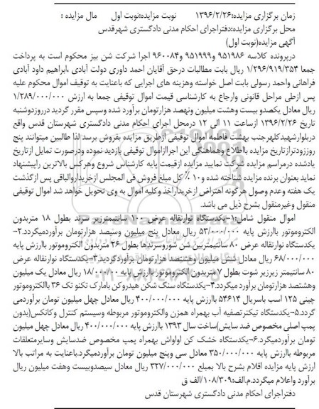 آگهی مزایده , مزایده فروش انواع نوار نقاله بدون الکتروموتور....