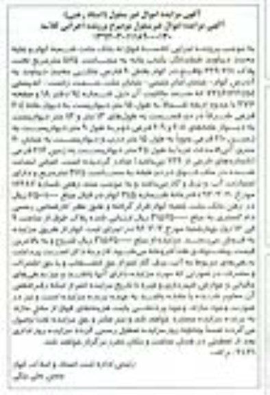 مزایده,مزایده ششدانگ یکباب خانه مساحت 525متر