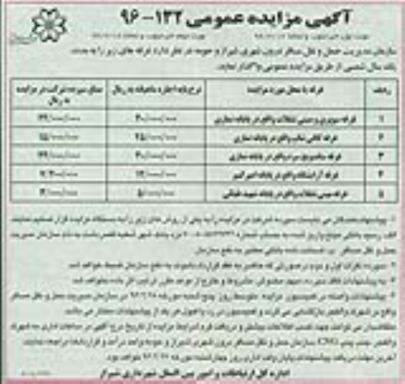 آگهی مزایده عمومی, مزایده واگذاری غرفه