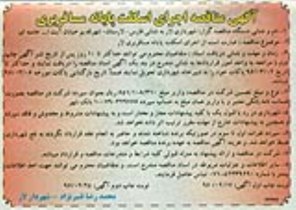 آگهی مناقصه , مناقصه اجرای اسکلت پایانه مسافربری لار