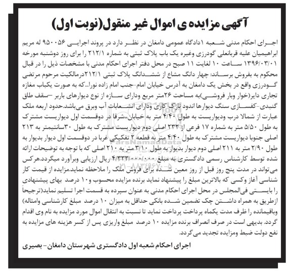 مزایده,ممزایده یکباب مغازه تجاری مساحت 26 متر