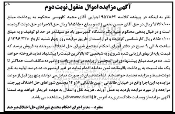آگهی مزایده اموال منقول,مزایده یک دستگاه کمپرسور باد - نوبت دوم