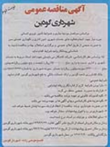 مناقصه , مناقصه تامین نیروی انسانی مورد نیاز  نوبت دوم 
