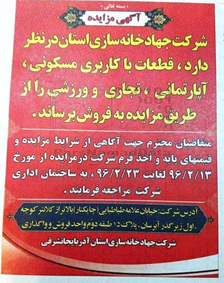 مزایده,مزایده فروش قطعات کاربری مسکونی آپارتمانی تجاری ورزشی