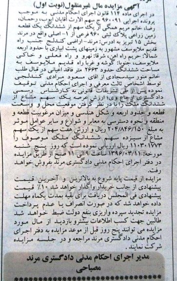 مزایده,مزایده زمین زراعی مساحت 2663متر