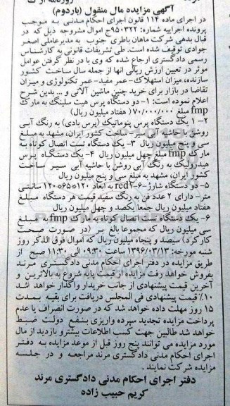 مزایده دو دستگاه پرس هیت سیلینگ بار دوم