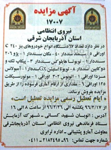 مزایده فروش تعداد 67 دستگاه انواع خودروهای بنز c240  ...