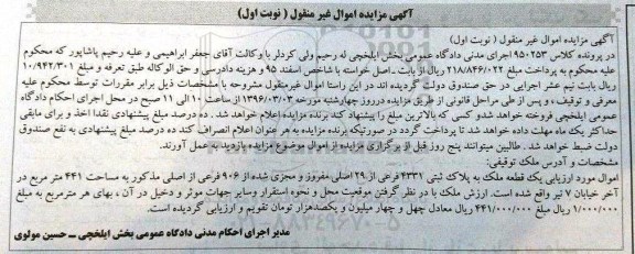 مزایده,مزایده یک قطعه ملک مساحت 441متر