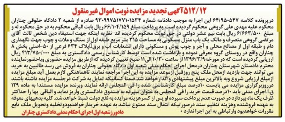 مزایده,مزایده منزل مسکونی مساحت 315متر تجدید