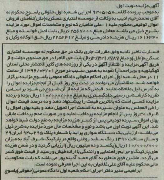 مزایده,مزایده یک دستگاه سواری پراید