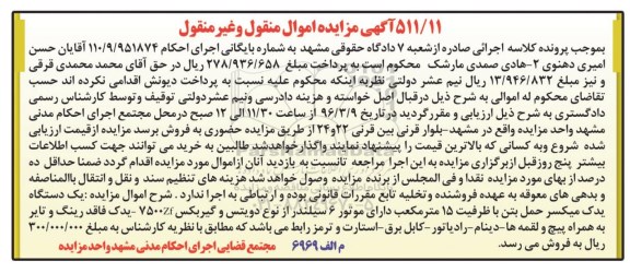 مزایده, مزایده یک دستگاه یدک میکسر حمل بتن