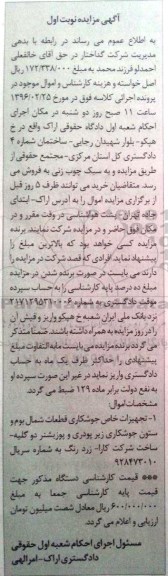 مزایده,مزایده تجهیزات خاص جوشکاری