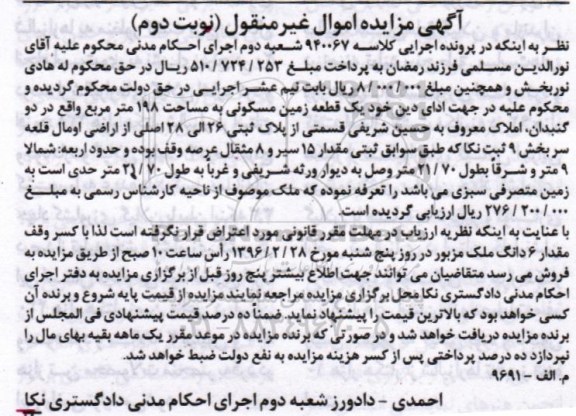 مزایده,مزایده زمین مسکونی مساحت 198متر نوبت دوم