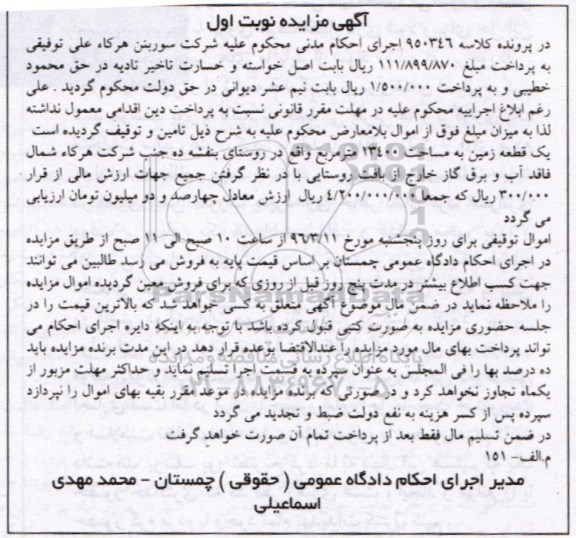 مزایده,مزایده یک قطعه زمین مساحت 13400متر