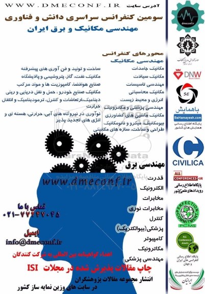 سومین کنفرانس سراسری دانش و فناوری 96.2.17
