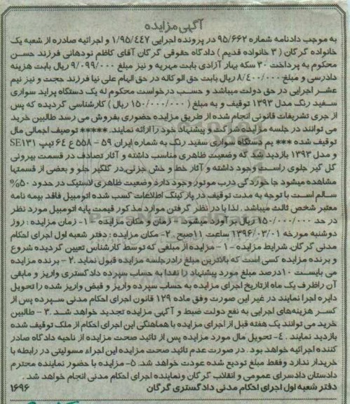 مزایده یک دستگاه سواری سفید