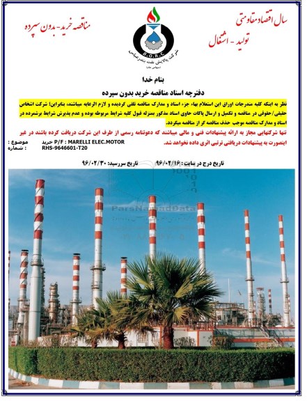 مناقصه , مناقصه خرید P/F: MARELLI ELEC.MOTOR 
