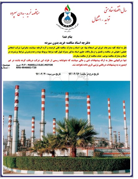 مناقصه , مناقصه خرید P/F: MARELLI ELEC.MOTOR 