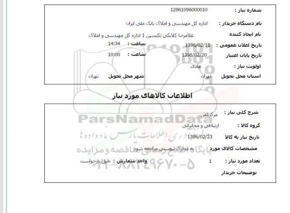 استعلام,استعلام مرکز تلفن