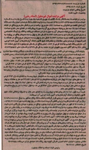 مزایده,مزایده ششدانگ اپارتمان قطعه دو تفکیکی 136متر