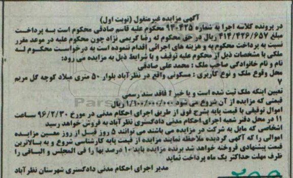 مزایده,مزایده ملک کاربری مسکونی کلاسه 940425 نوبت اول 