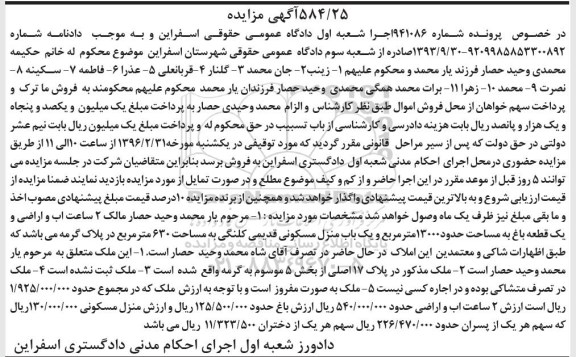 مزایده,مزایده دو ساعت و اراضی و باغ 13000متر