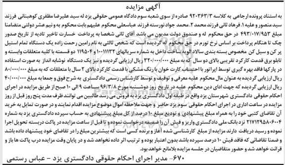 مزایده, مزایده یک دستگاه تمام استیل پرکن و سیل کن مخصوص بسته بندی سالاد الویه