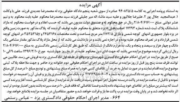 مزایده,مزایده زمین به مساحت 1172.5متر