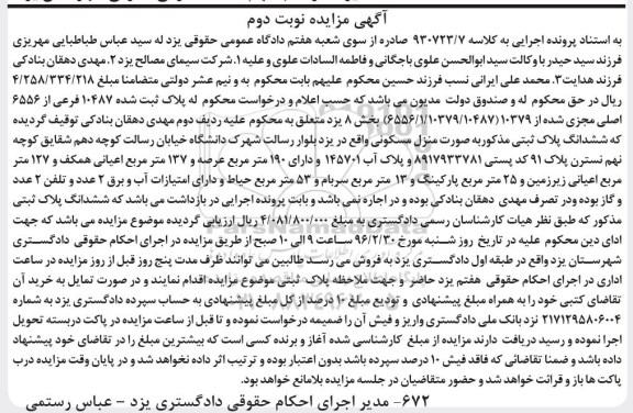 مزایده,مزایده منزل مسکونی با صد و نود متر عرصه