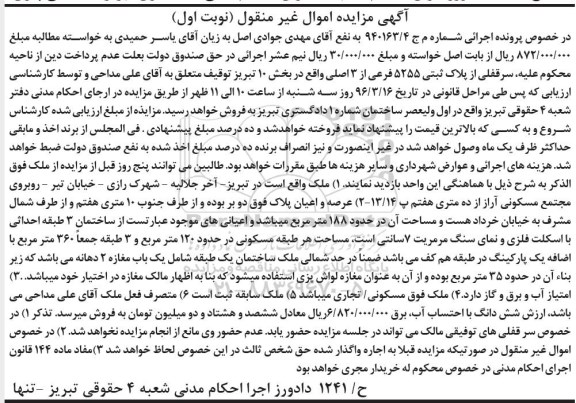مزایده,مزایده سرقفلی از پلاک ثبتی 5255 فرعی از سه اصلی
