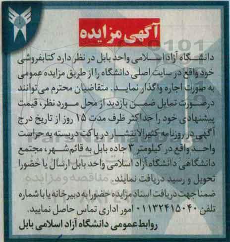 مزایده کتابفروشی