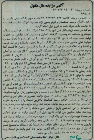 مزایده دستگاه الکتروموتور 3 فاز