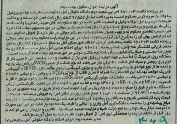 مزایده دستگاه رول فرمینگ با خط نبشی- نوبت دوم