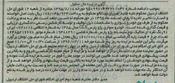 مزایده , مزایده خودرو سواری پژو پارس GLX مدل 85