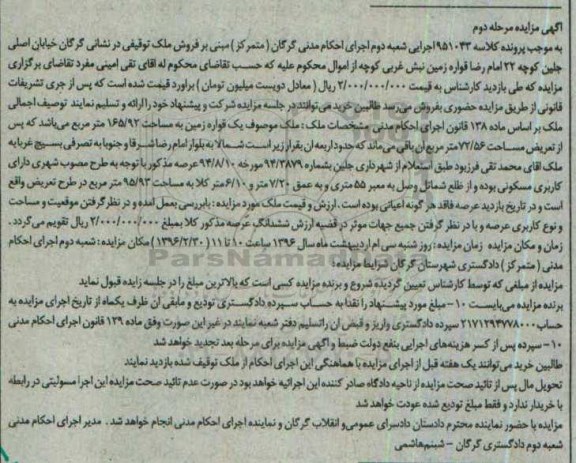 مزایده,مزایده ملک به مساحت 165.92متر نوبت دوم