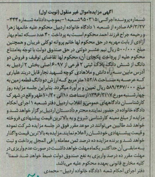 مزایده,مزایده دو دانگ از ششدانگ پلاک ثبتی 152.8متر