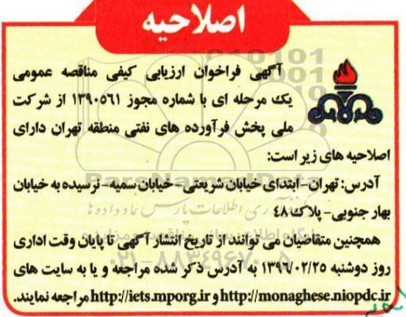 مزایده,مزایده فروش تعداد شش قواره زمین 19143متر