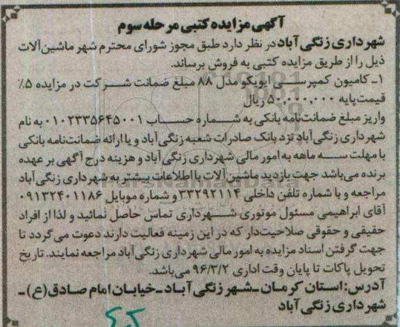 آگهی مزایده کتبی , مزایده فروش کامیون کمپرسی ایویکو مدل 88 مرحله سوم 96.02.18